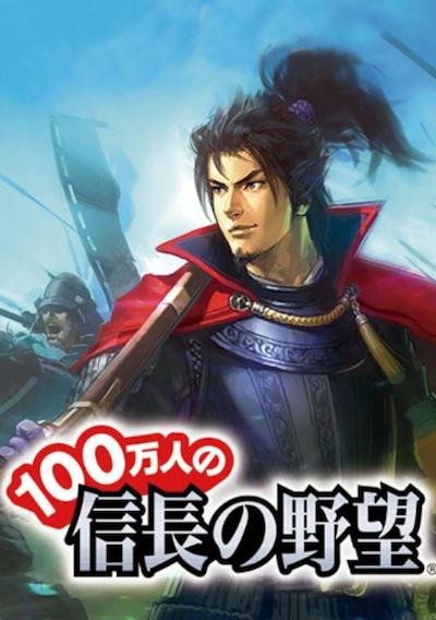 Cover image for the game 100-man-nin no Nobunaga no Yabou