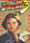 Cover image for the game 16 Brands Taiwan Mahjong 3
