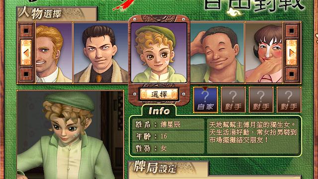 Image for the game 16 Brands Taiwan Mahjong 3