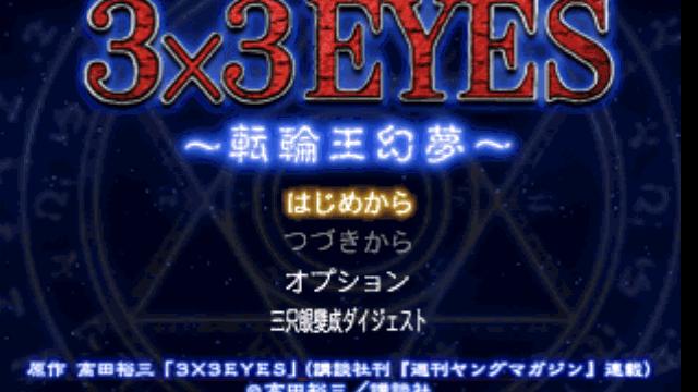 Image for the game 3x3 Eyes: Tenrin-ou Genmu