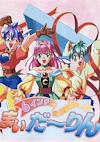 Cover image for the game 6 Inch My Darling