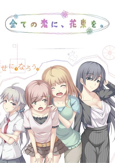 Cover image for the game A Bouquet of My Beloveds