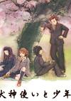 Cover image for the game A Dog Spirit Tamer and Boys