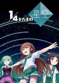Cover image for the game A Piece of Wish upon the Stars