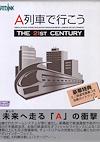 Cover image for the game A-Ressha de Ikou: The 21st Century