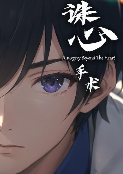 Cover image for the game A Surgery Beyond The Heart
