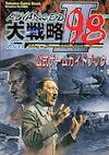 Cover image for the game Advanced Daisenryaku 98 II