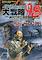 Cover image for the game Advanced Daisenryaku 98 II
