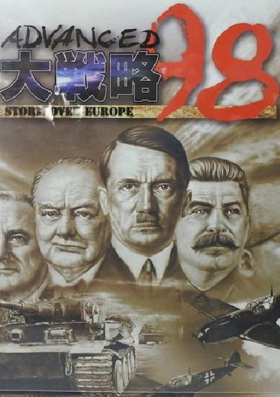 Cover image for the game Advanced Daisenryaku 98: Storm Over Europe