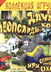 Cover image for the game Adventures of the Cat Leopold
