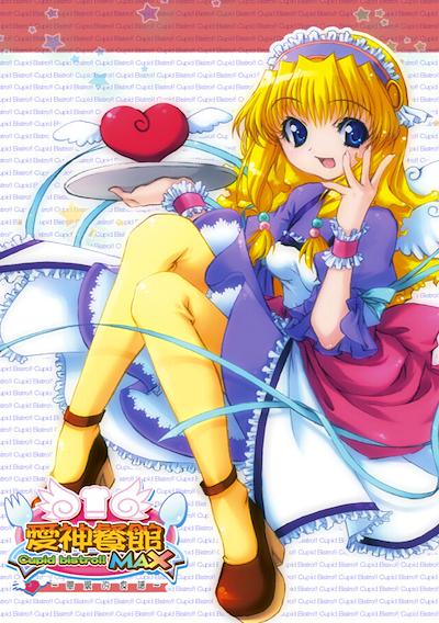 Cover image for the game Àishén Cānguǎn Max