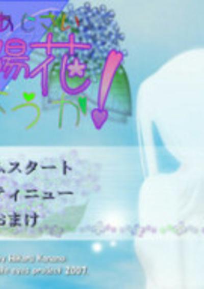 Cover image for the game Ajisai Shiyou ka!
