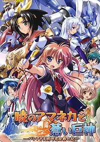 Cover image for the game Akatsuki no Amaneka to Aoi Kyojin: Pashiate Bunmei Kenkyuukai Koubouki