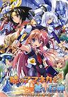 Cover image for the game Akatsuki no Amaneka to Aoi Kyojin: Pashiate Bunmei Kenkyuukai Koubouki