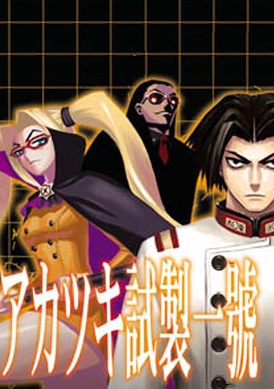 Cover image for the game Akatsuki: Shisei Ichi-go