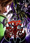Cover image for the game Alice Senki 2