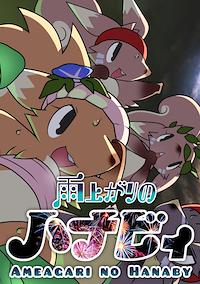 Cover image for the game Ameagari no Hanaby