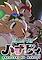 Cover image for the game Ameagari no Hanaby