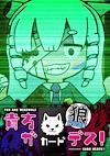 Cover image for the game Anata ga Ookami Card Death!