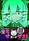 Cover image for the game Anata ga Ookami Card Death!