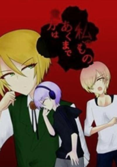 Cover image for the game Anata wa Akumade Watashi no Mono