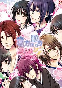 Cover image for the game Anata wa Watashi no Danna-sama