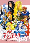 Cover image for the game Angelique Special