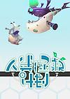 Cover image for the game Animal Force