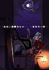 Cover image for the game Ano, Subarashii wo Mou Ichido
