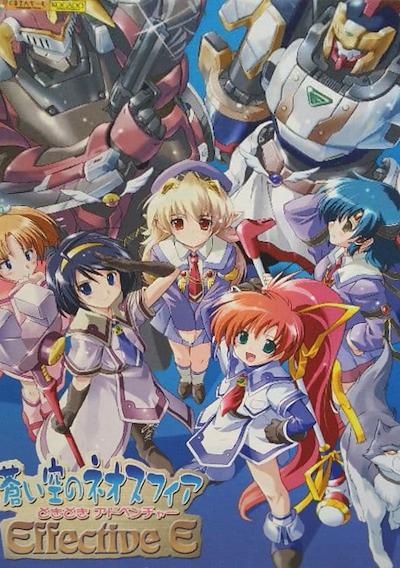 Cover image for the game Aoi Sora no Neosphere Doki-doki Adventure Effective E