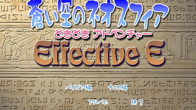 Image for the game Aoi Sora no Neosphere Doki-doki Adventure Effective E