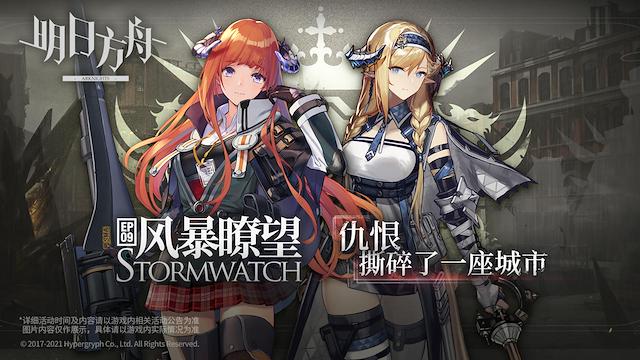 Image for the game Arknights