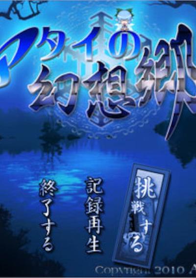 Cover image for the game Atai no Gensoukyou