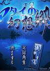Cover image for the game Atai no Gensoukyou