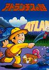 Cover image for the game Atlantis no Nazo