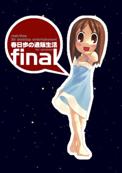 Cover image for the game Ayumu Kasuga's Mail Order Life