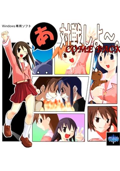 Cover image for the game AzuFight: Taisen Shiyo