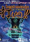 Cover image for the game beatmania DA!!