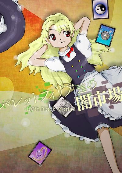 Cover image for the game Black Market of Bulletphilia: 100th Black Market