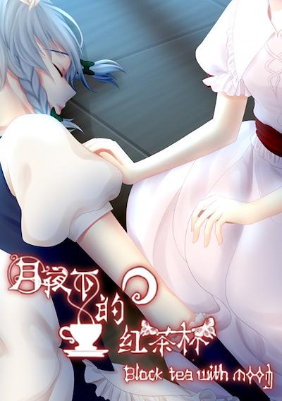 Cover image for the game Blacktea With Moon