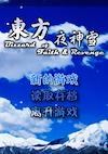 Cover image for the game Blizzard of Faith & Revenge