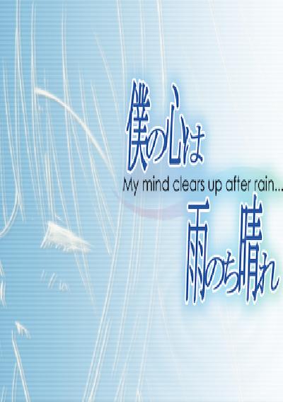 Cover image for the game Boku no Kokoro ha Ame Nochi Hare