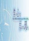 Cover image for the game Boku no Kokoro ha Ame Nochi Hare