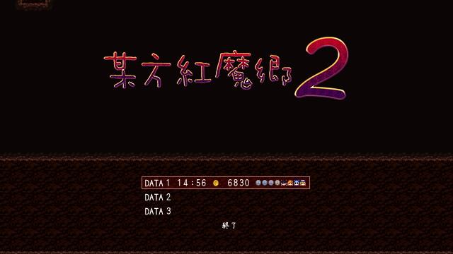 Image for the game Bouhou Koumakyou 2