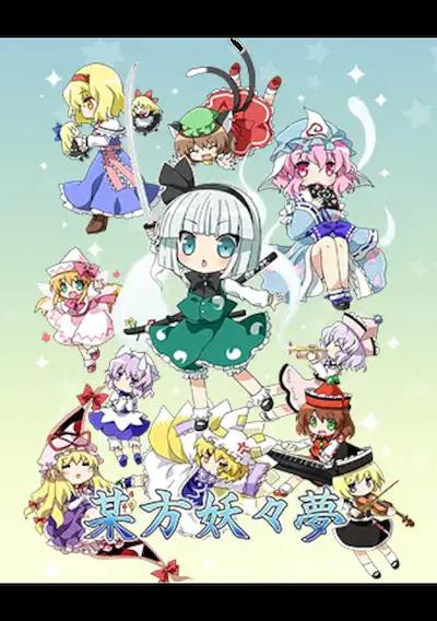 Cover image for the game Bouhou Youyoumu