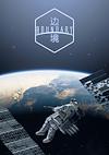 Cover image for the game Boundary