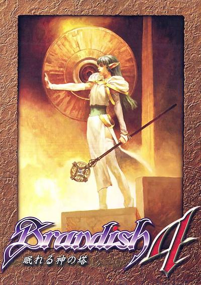 Cover image for the game Brandish 4: Nemureru Kami no Tou