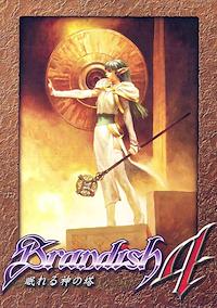 Cover image for the game Brandish 4: Nemureru Kami no Tou
