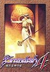 Cover image for the game Brandish 4: Nemureru Kami no Tou