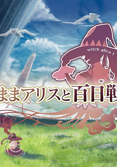 Cover image for the game Brutal Alice: The Hundred Day's War